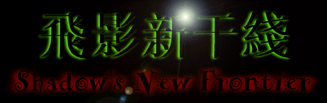 Welcome to Shadow's New Frontier!